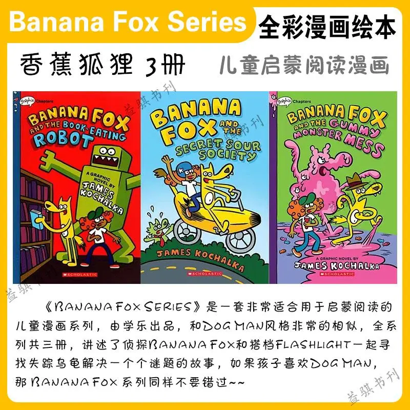 Три тома Детской английской полноцветной книги комиксов Banana Fox Серии Обучающих книг для раннего детства Banana Fox